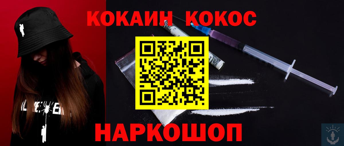 Кокаин FishScale  Cocaine VHQ  КОКАИН  Зеленодольск  Вход с VPN 