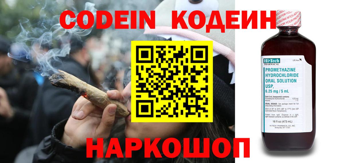 Codein Purple Drank  Вход с VPN  Зеленодольск  Кодеиновый сироп Lean Purple Drank 
