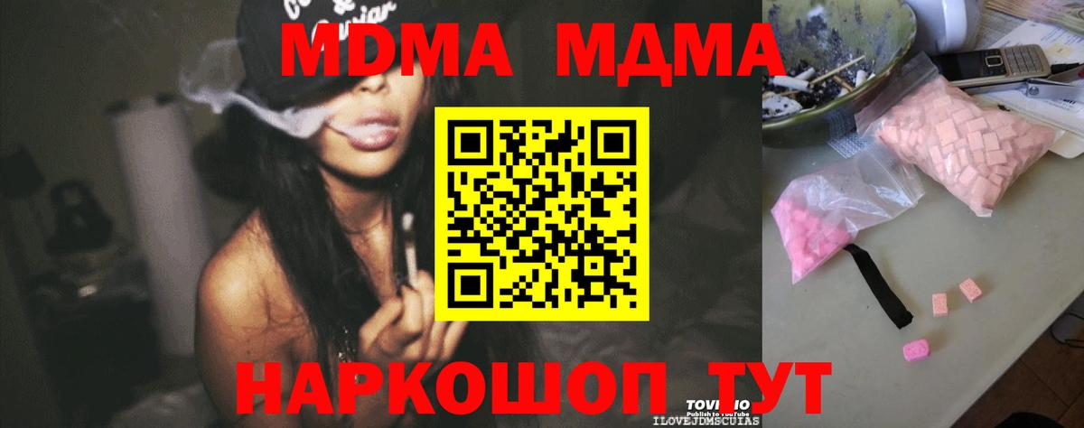 МДМА кристаллы  Вход с VPN  МДМА  Зеленодольск 